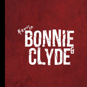 24K的專輯BONNIE N CLYDE