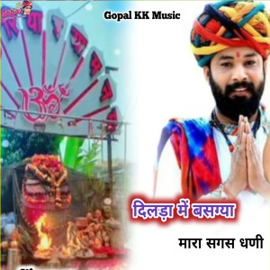 Listen to Dilda Me Basgya song with lyrics from Kalu Gurjar