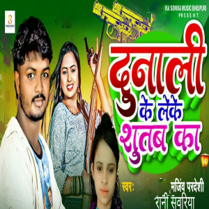 Album Dunali Ke Leke Sutba Ka from 