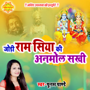 Listen to Jodi ram siya ki anmol sakhi song with lyrics from Poonam Pandey