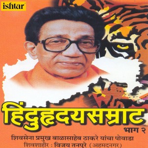 Hindu Hriday Samrat- Part- 2 dari Vijay Tanpure
