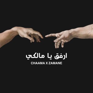 Listen to Taj Lemlah song with lyrics from CHAAMA