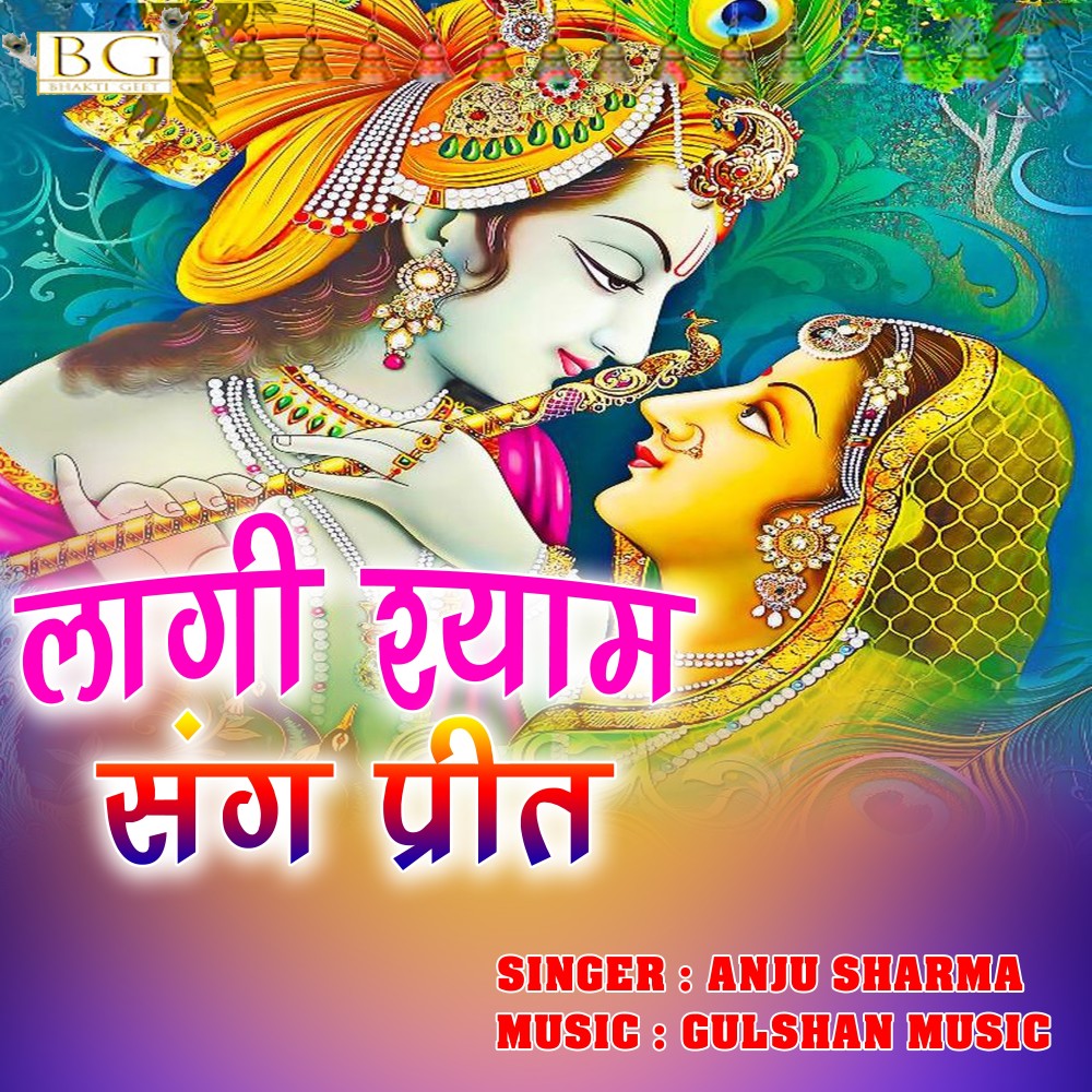 Lagi Shyam Sang Preet