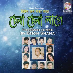 Listen to Premer Naam Bedona song with lyrics from Subir Nandi