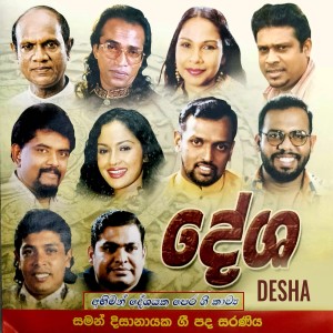收聽Kapila Pugalarachchi的Asapan Male歌詞歌曲