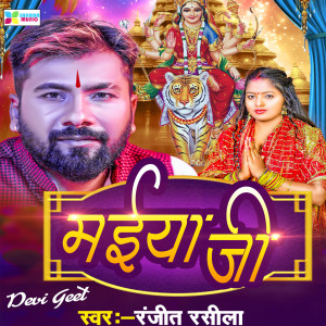 Ranjeet Rasila的專輯Maiya Ji