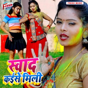 Listen to Sawad Kaise Mili song with lyrics from Ajay Anand