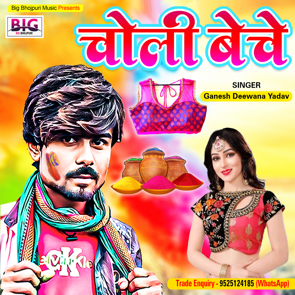 Choli Beche (Holi)