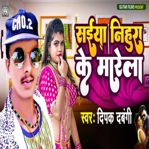 收聽Deepak Dabangi的Saiya Leke Chalihe Mathe Pa Daurwa Ki Bhorahi Me 4 Baje歌詞歌曲