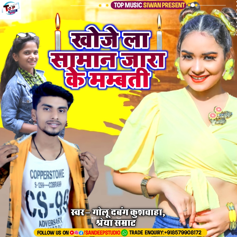 Khojela Saman Jara Ke Mambati