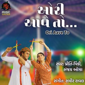 Listen to Ori Aave To song with lyrics from Pinki Priti