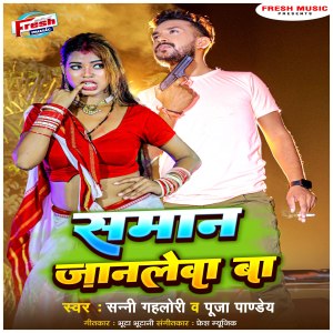 Listen to Saman Janlewa Ba song with lyrics from Sunny Gehlori