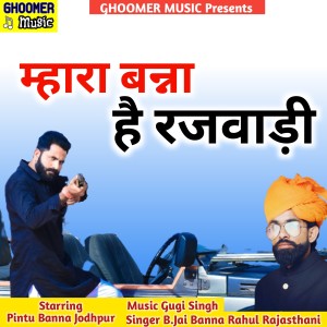 Listen to Mhara Banna Hai Rajwadi song with lyrics from B Jai Banna