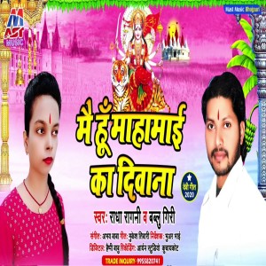 Listen to Mai Hun Mahamai Ka Diwana (Bhojpuri) song with lyrics from Radha Ragni