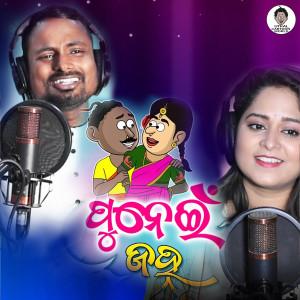 Listen to Punei Jhana song with lyrics from Rangila Ranjit