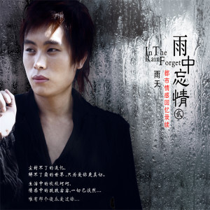 收聽雨天的甘心情願歌詞歌曲