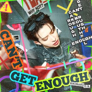 ดาวน์โหลดและฟังเพลง CAN'T GET ENOUGH พร้อมเนื้อเพลงจาก RIKIMARU