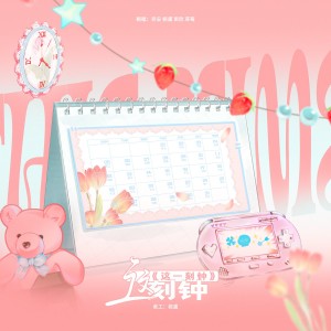 Dengarkan lagu 这一刻钟 (cover: 时代少年团|王者荣耀) (完整版) nyanyian 栀虞Yz dengan lirik