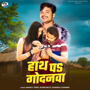 Listen to Hath Pe Godnwa song with lyrics from Dhanraj Dhanno