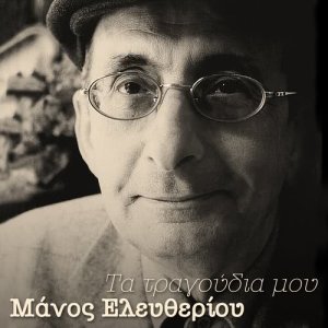 Manos Eleftheriou的专辑Ta Tragoudia Mou