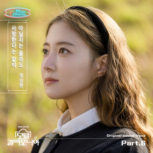 모텔 캘리포니아 OST Part.6 dari Jung Seung-hwan