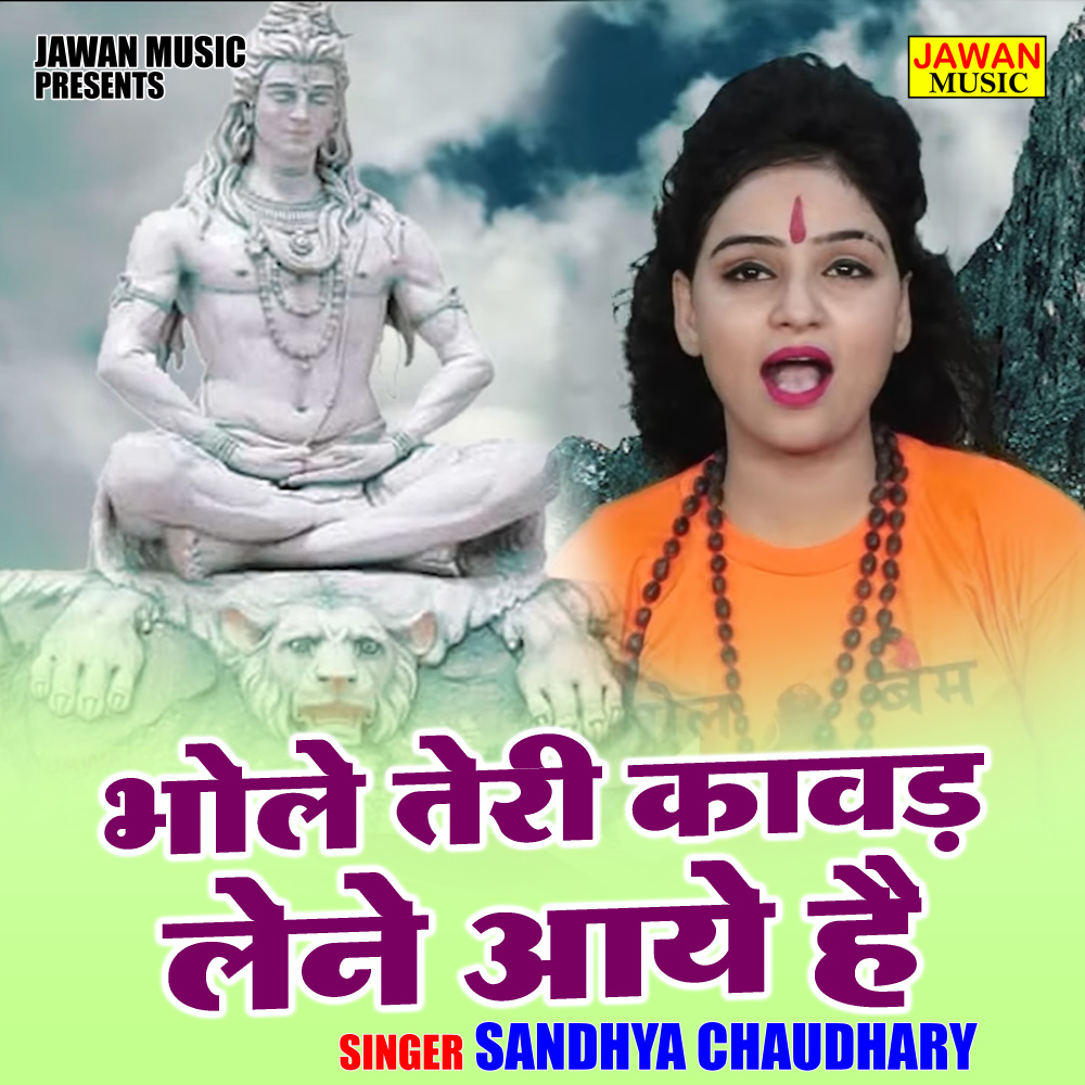Bhole Teri Kawad Lene Aaye Hai (Hindi)