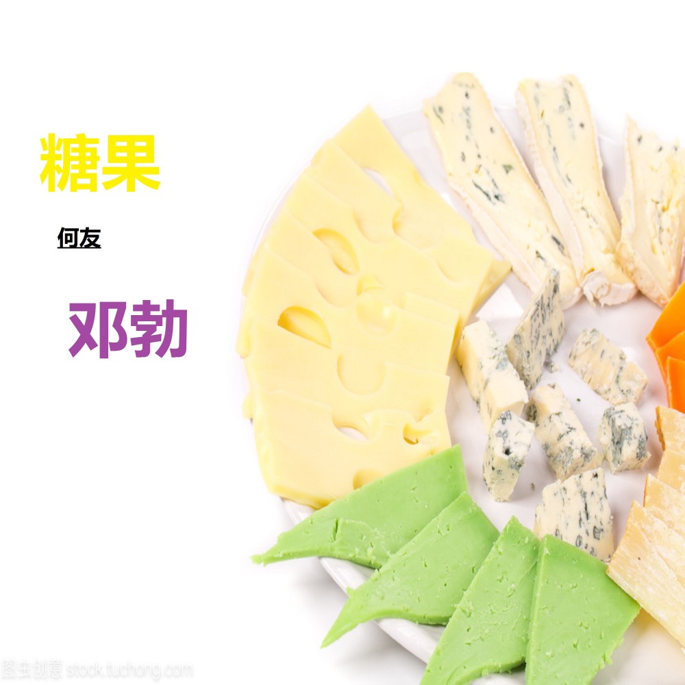 糖果