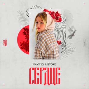 อัลบัม Сердце ศิลปิน neekita