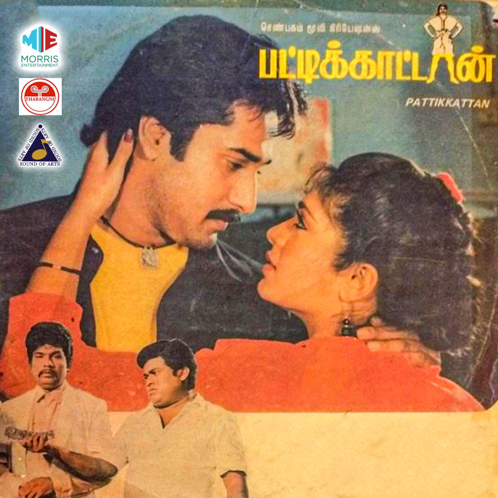 Padikkiren Oru Paattu