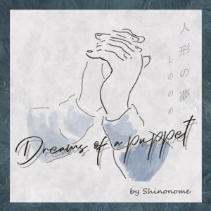 收聽しののめ的通り雨歌詞歌曲