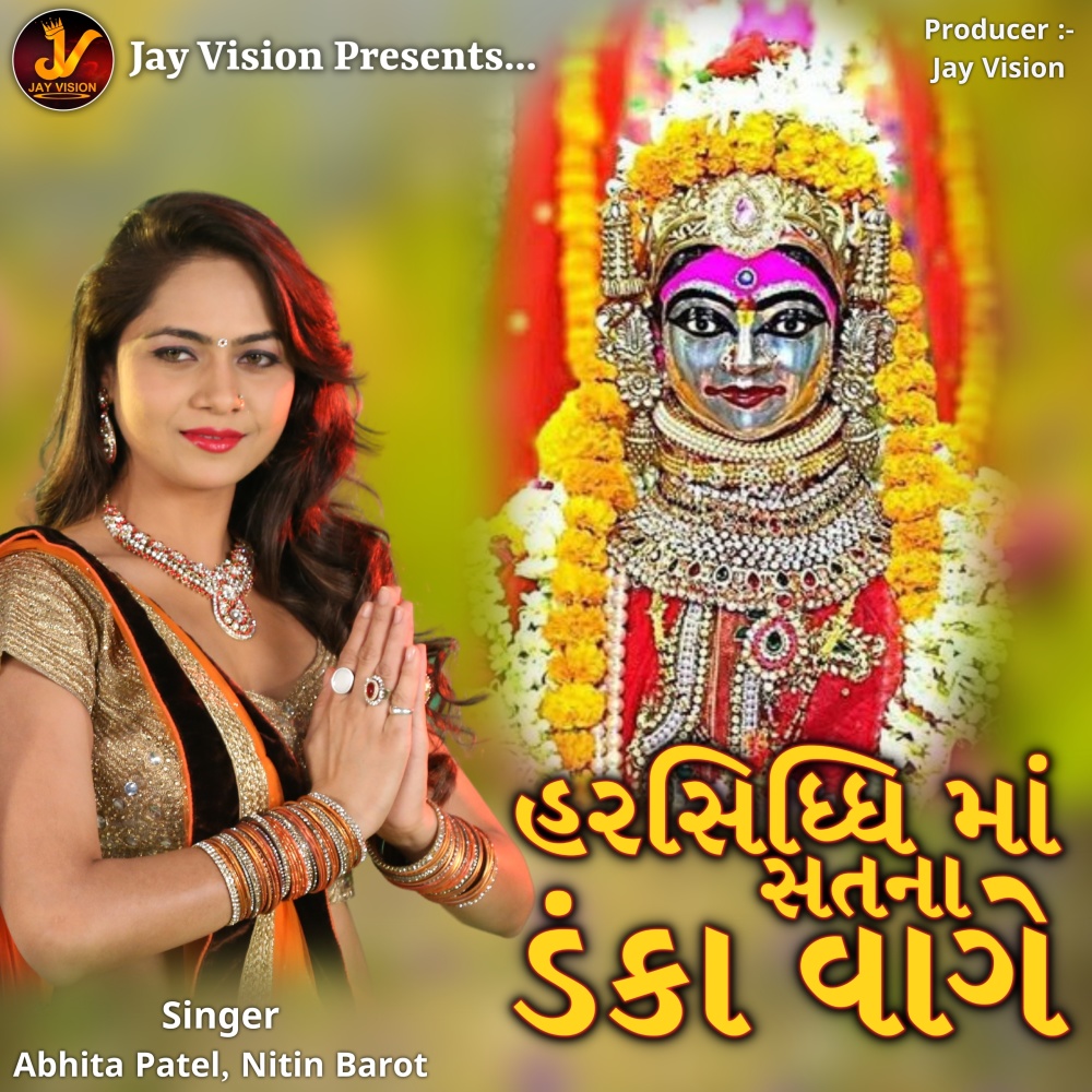 Harsidhdhi Maa Satna Danka Vage