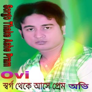 Listen to Bindia song with lyrics from O.V.I