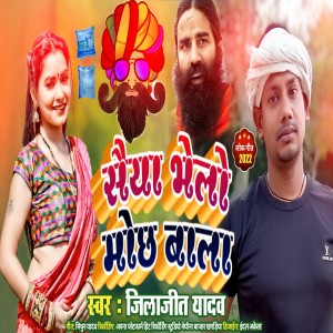 Album Saiya Bhelo Mochh Bala from Jilajeet Yadav