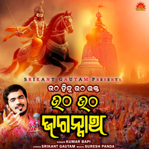 的專輯Utha Utha Jagannatha