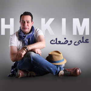 Listen to Ala Wadaak song with lyrics from Hakim