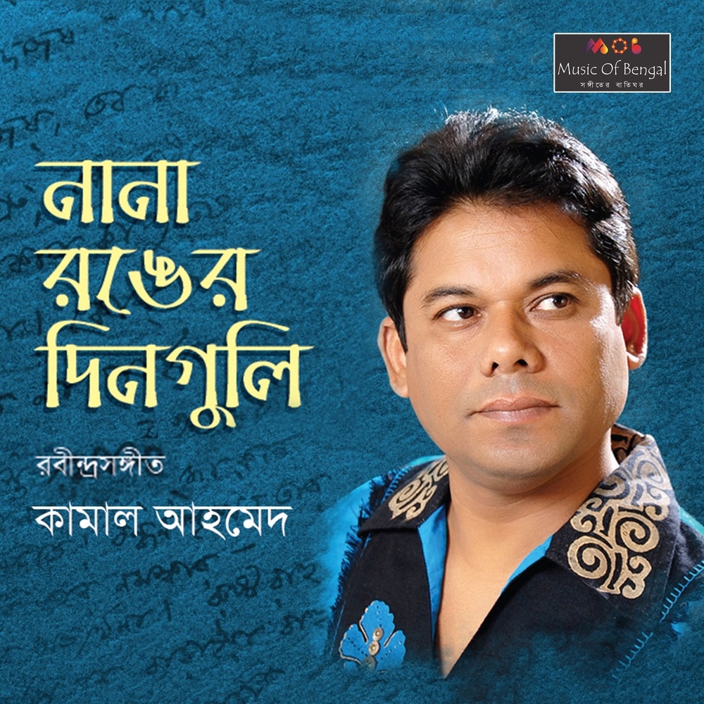 Ei Kothati Mone Rekho