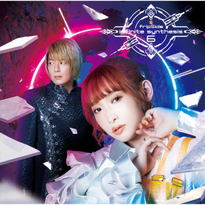 fripSide的專輯infinite synthesis 6