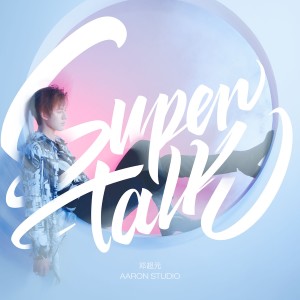 ดาวน์โหลดและฟังเพลง Super Talk พร้อมเนื้อเพลงจาก 邓超元
