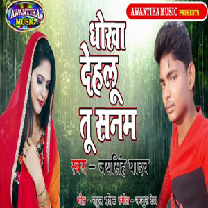 Listen to Dhokha Tu Dihalu Sanam song with lyrics from Inaya