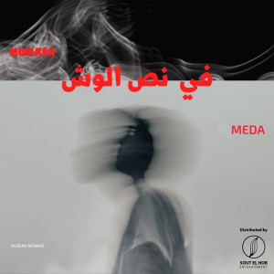 Listen to Fe Nos El Wesh song with lyrics from Meda