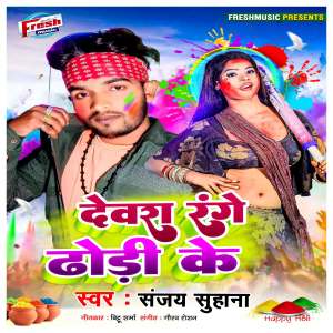 Listen to Devra Range Dhodi Ke song with lyrics from Sanjay Suhana