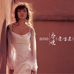 Listen to 太阳雨 song with lyrics from 春晓
