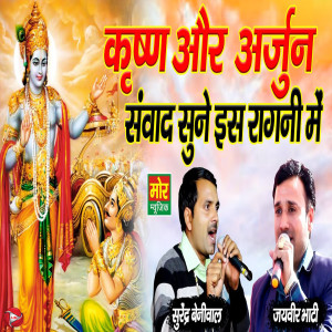Album Krishan Or Arjun Sanwad Sune Is Ragni Me from 