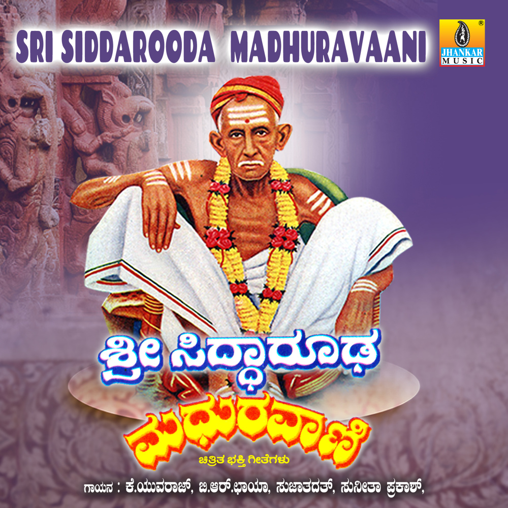 Siddaroodana Nirmala Roopa