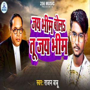 Listen to Jay Bhim Bola Tu Jai Bhim song with lyrics from Rajan Babu