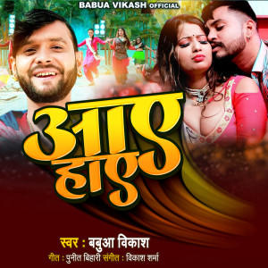 ดาวน์โหลดและฟังเพลง Aaye Haye พร้อมเนื้อเพลงจาก Babua Vikash