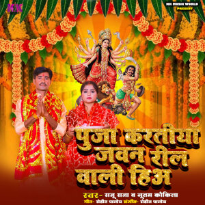 Album Javan Karatiya Puja Reel Vali Hia oleh Raju Raja