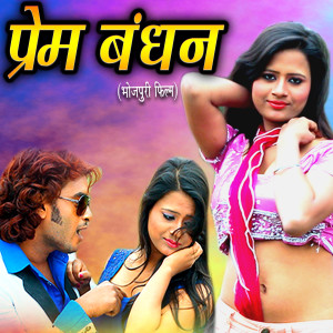 Dengarkan lagu Pyar Kare Se Ke Roki nyanyian Prem Bandhan MD dengan lirik