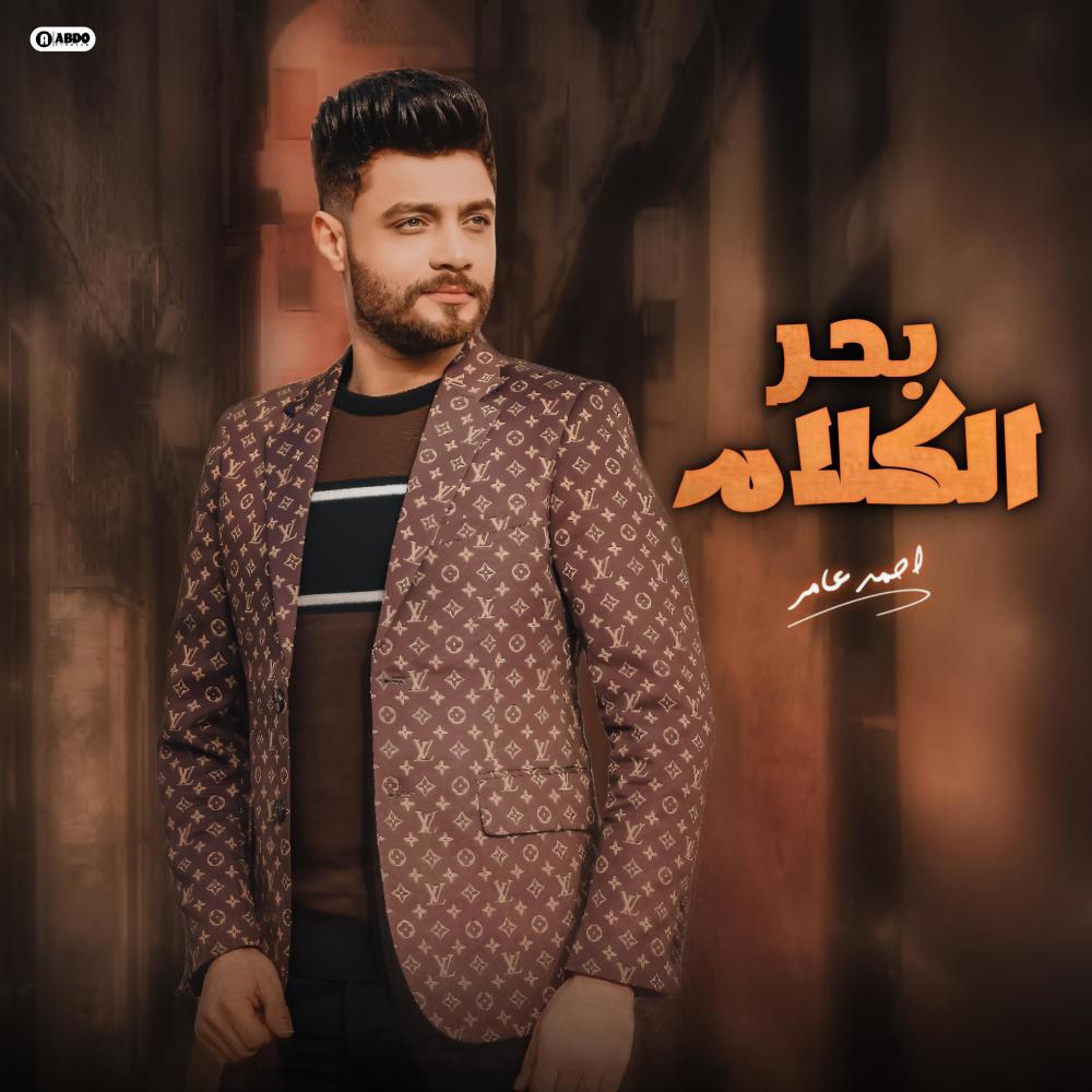 بحر الكلام