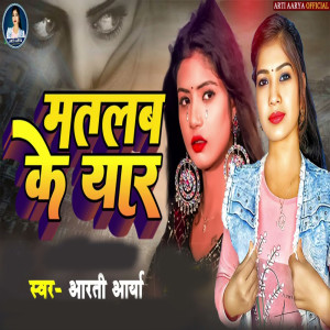 Album Matlab Ke Yaar from Arti Arya